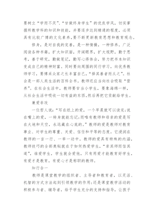 骨干老师培训心得体会（7篇通用）.docx