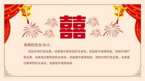 红色卡通婚礼邀请函喜结良缘通用PPT模板