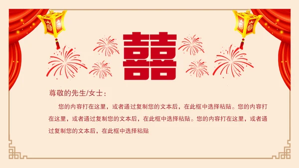 红色卡通婚礼邀请函喜结良缘通用PPT模板