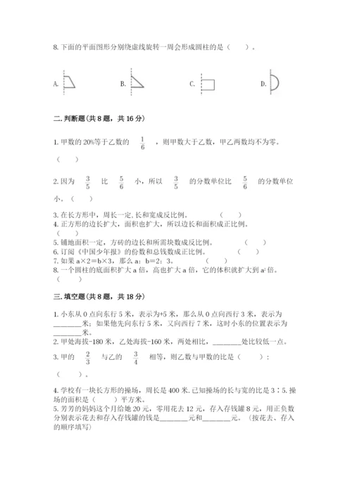 冀教版六年级下册数学 期末检测卷含答案（轻巧夺冠）.docx