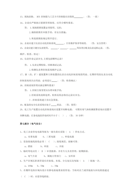 《危险化学品企业安全风险隐患排查治理导则》考试题库(完整版).docx
