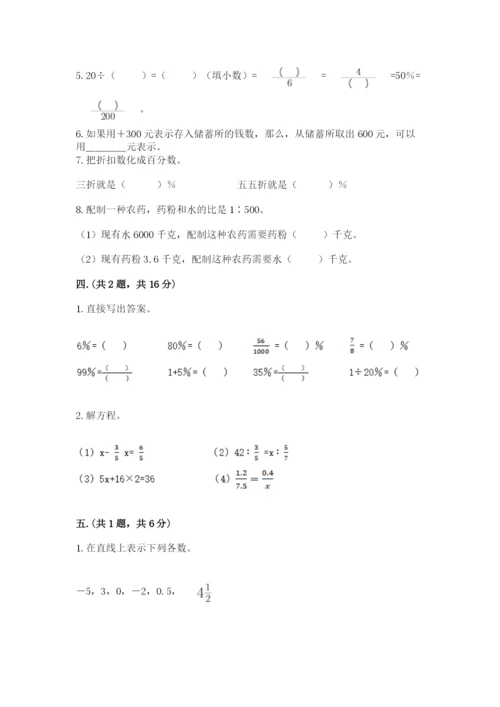 北师大版六年级数学下学期期末测试题及完整答案.docx