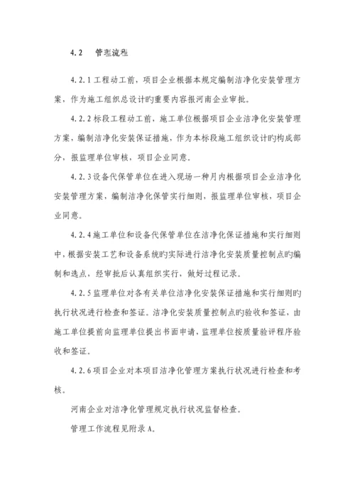 基建项目洁净化管理规定.docx