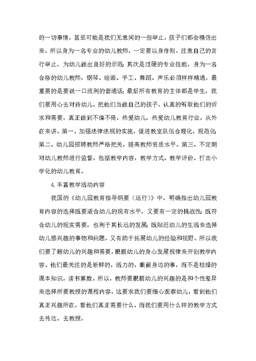 浅谈学前教育小学化问题及解决措施