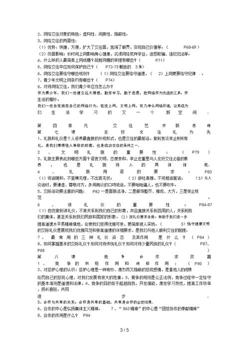 八级上册思想品德复习提纲