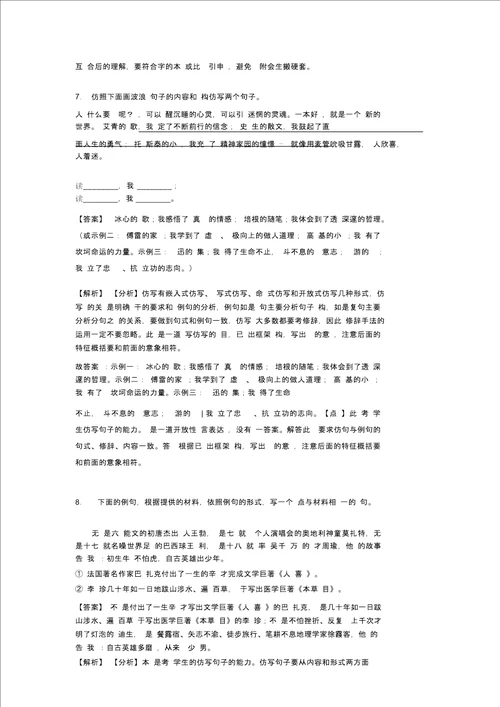 部编初中中考语文仿写语言表达阅读训练含答案