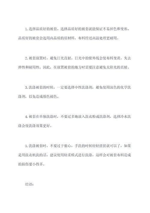 被套生活实用小妙招