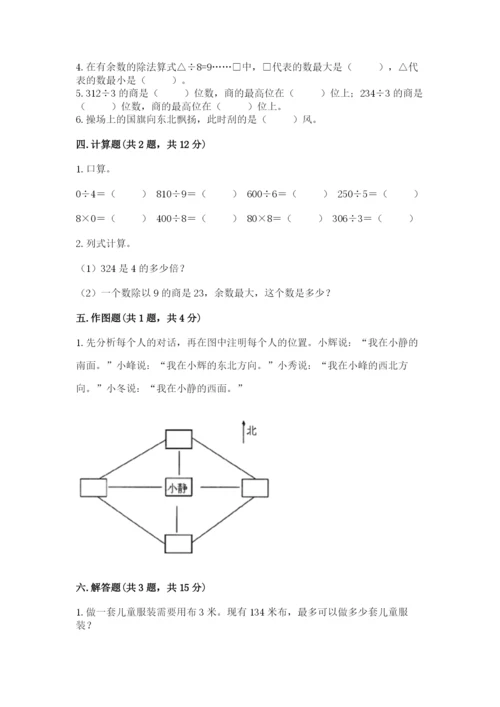 人教版三年级下册数学期中测试卷往年题考.docx