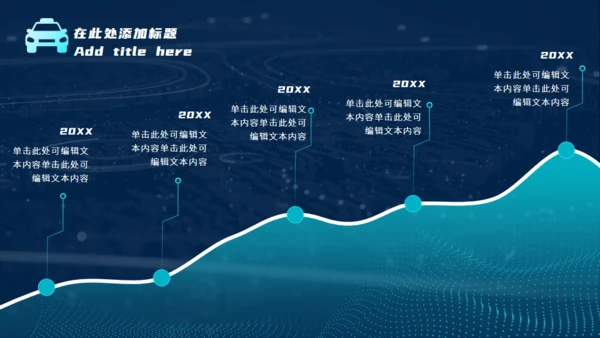 科技风汽车产品发布会通用PPT模板