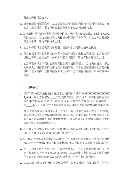 汽车经销商代销合同共9页