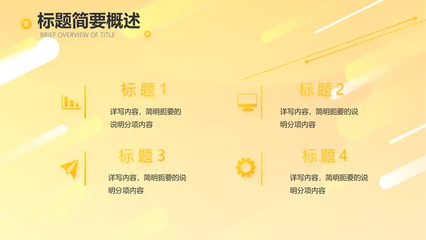 橙色时尚工作总结汇报商务动态PPT