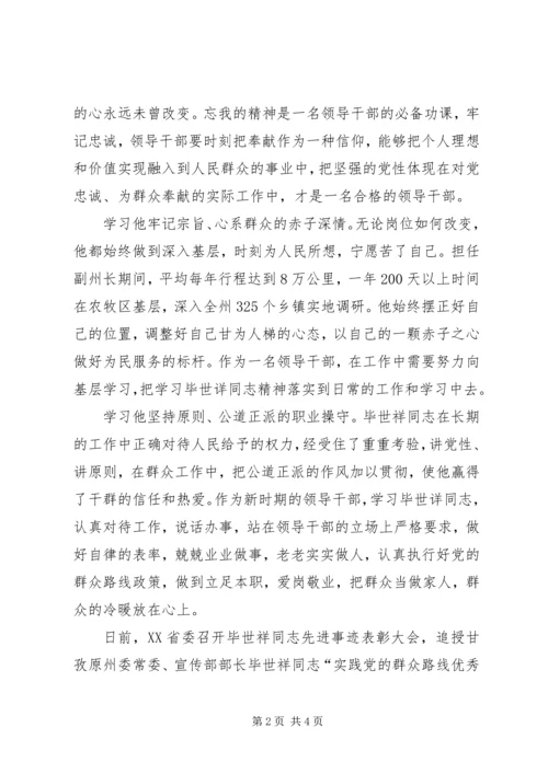 学习毕世祥先进事迹心得体会.docx