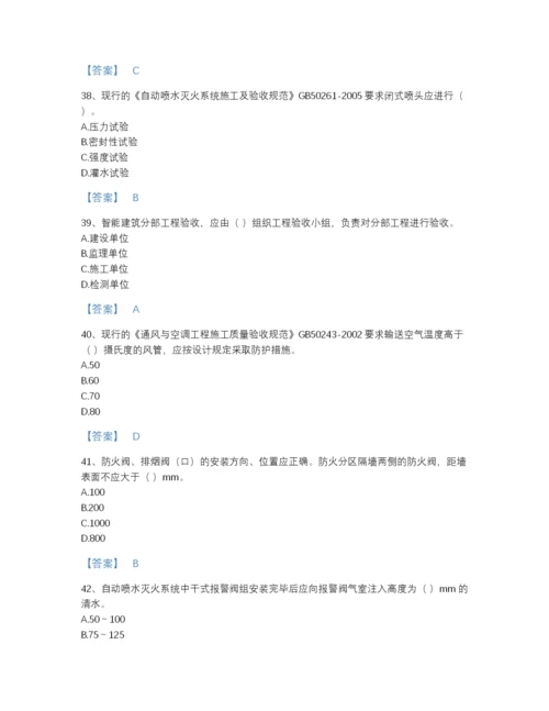 2022年国家质量员之设备安装质量专业管理实务自测试题库附答案解析.docx