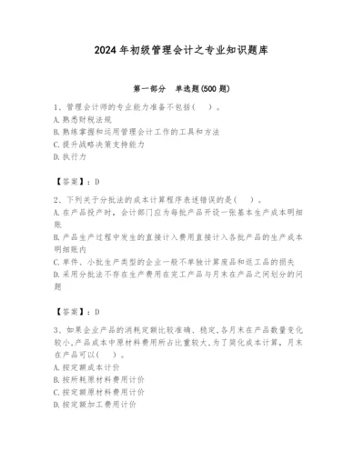 2024年初级管理会计之专业知识题库附答案（综合题）.docx