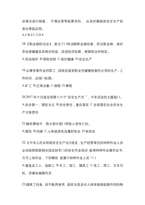2023年安徽安全生产月知识竞赛试题附答案.docx