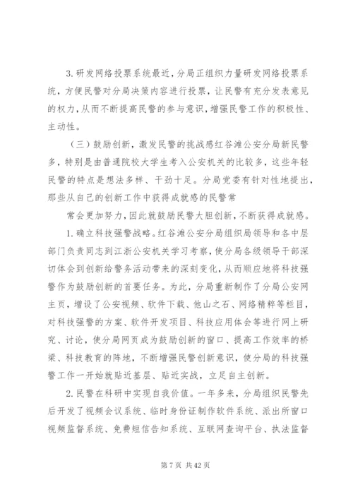 探析公安思想政治工作新模式.docx