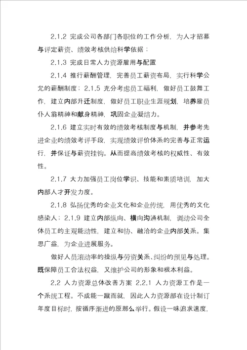 公司人事部年终总结例文