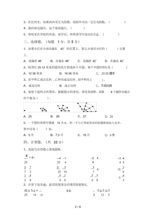 六年级数学上册月考试卷及答案【通用】