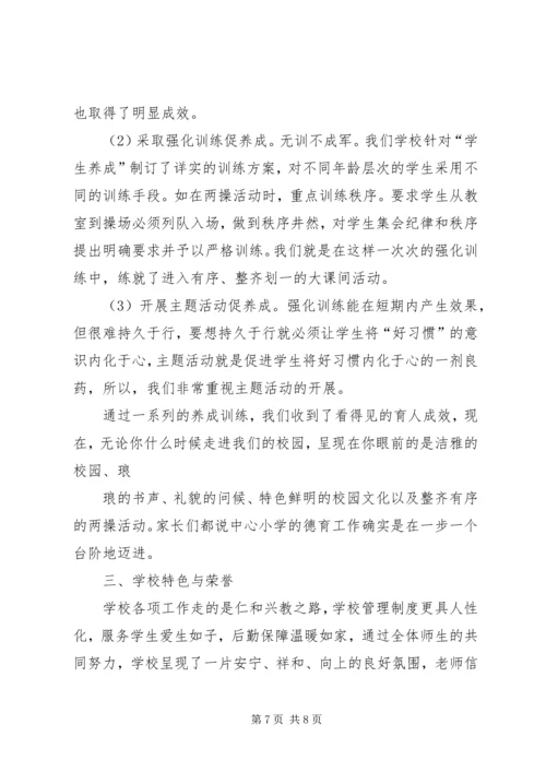 学校验收汇报材料 (5).docx