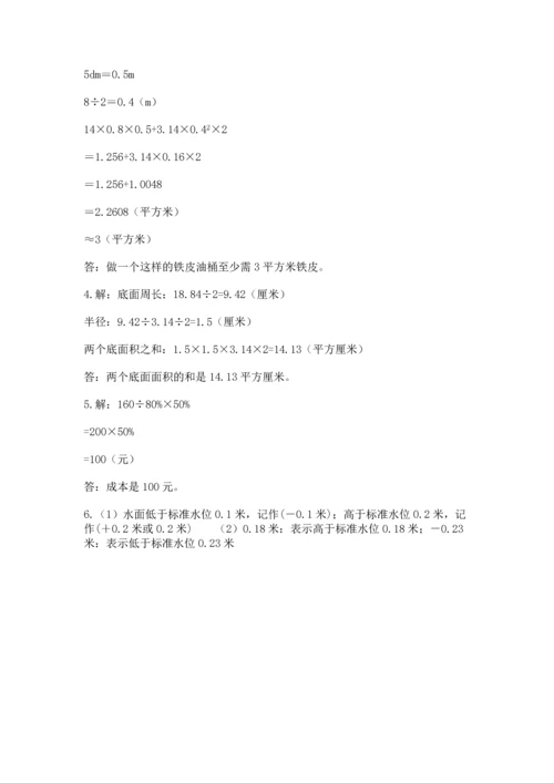 小升初数学期末测试卷附答案【满分必刷】.docx