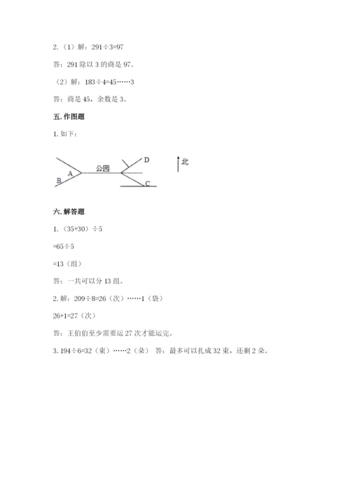 三年级下册数学期中测试卷及完整答案（典优）.docx