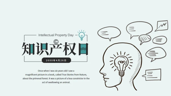 知识产权宣导日教学课件通用PPT模板