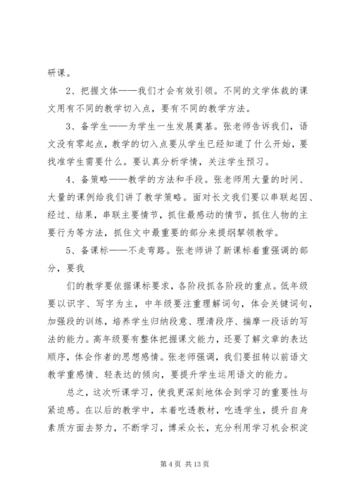 学习心得(精选多篇).docx