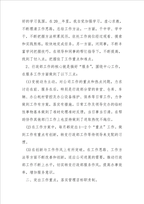 行政人事助理年终总结