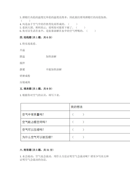 教科版小学三年级上册科学期末测试卷【名师系列】.docx