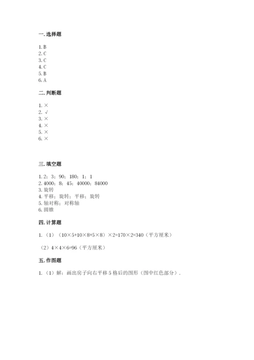 人教版五年级下册数学期末考试卷及参考答案【a卷】.docx