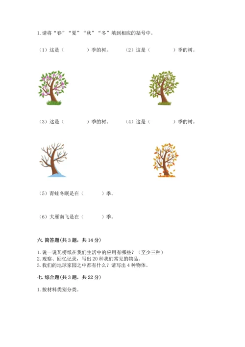 教科版科学二年级上册《期末测试卷》（易错题）.docx