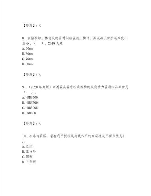 一级建造师之一建建筑工程实务题库及完整答案名校卷