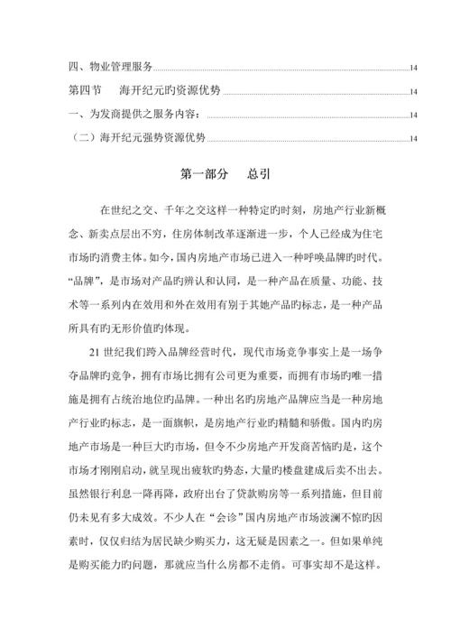 房地产品牌营销专题方案.docx