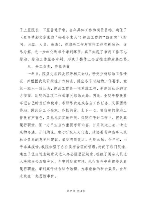 县法院综治情况汇报_1.docx