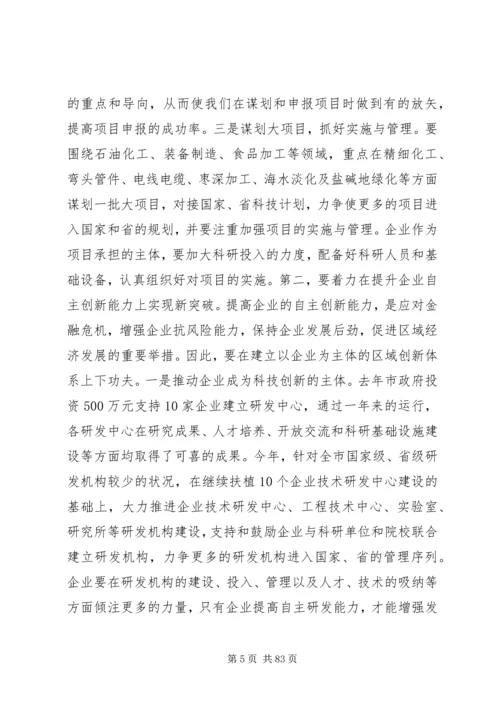 副市长在全市科技工作会议上的讲话_1.docx