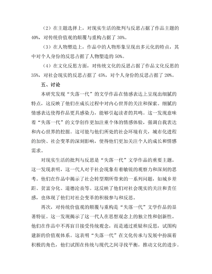 失落一代的文学特征与文化反思