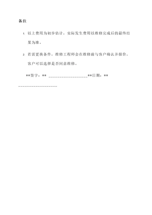 格力公司维修报价单