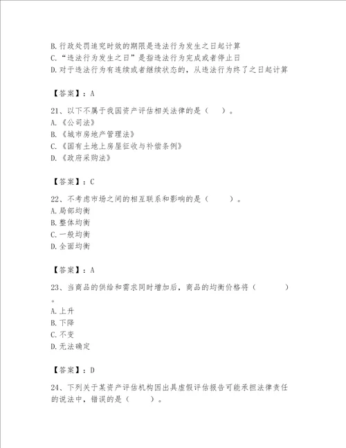 资产评估师之资产评估基础考试题库及参考答案满分必刷