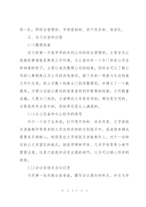 行政管理实习报告.docx