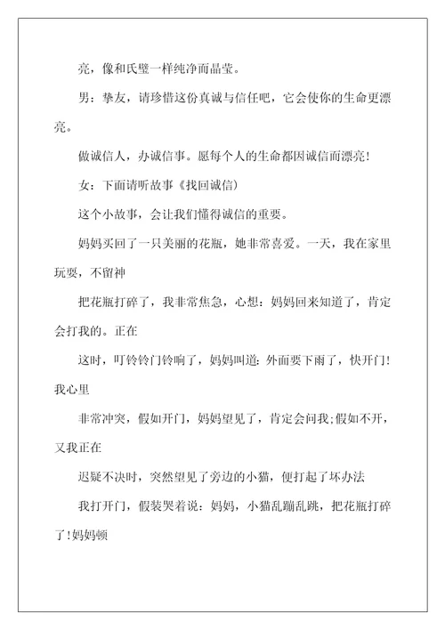 2022年关于诚信的广播稿