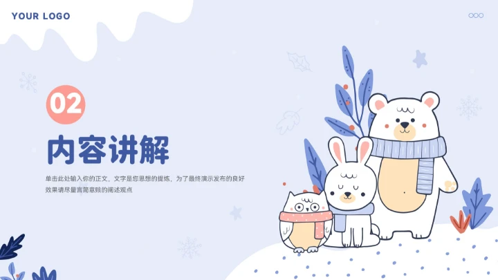 蓝色卡通冬季小动物教育教学通用模板