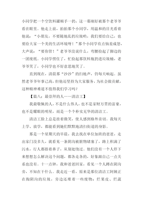 清洁工作文600字.docx