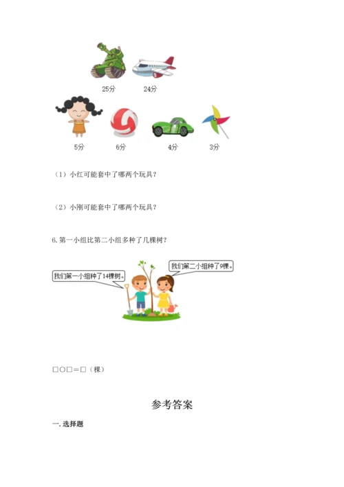 人教版一年级下册数学期末测试卷往年题考.docx