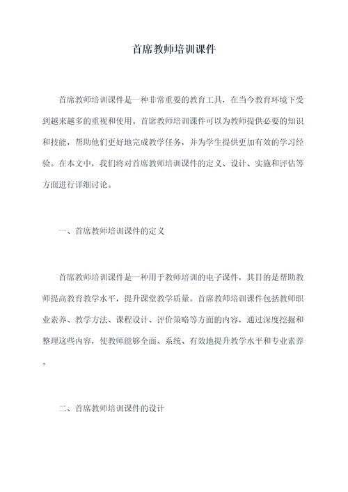 首席教师培训课件