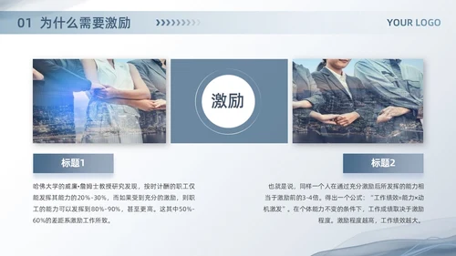 蓝色简约商务风企业培训找到员工激励的钥匙团队管理PPT模板员工培训