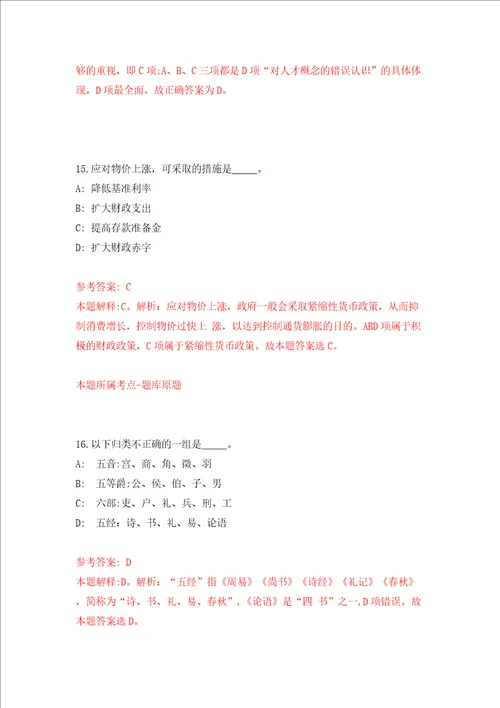2022山东东营市胜利第一中学部属公费师范生招聘15人网模拟考试练习卷及答案第3版