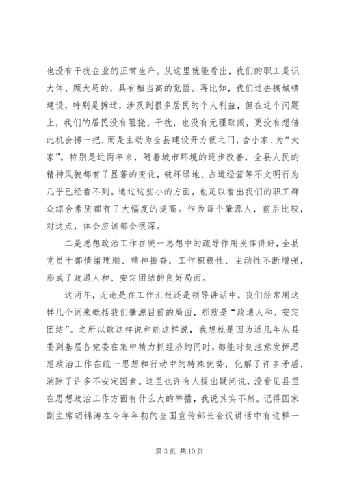 全县思想建设情况汇报.docx