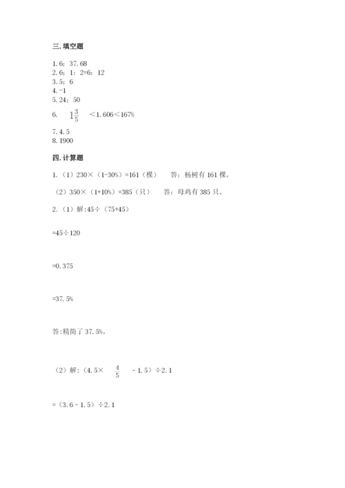 永城市六年级下册数学期末测试卷完美版.docx