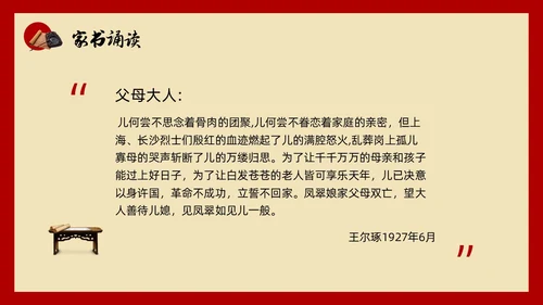 红色简约小学六年级语文PPT课件红色家书PPT模板宣传PP小学六年级语文课件