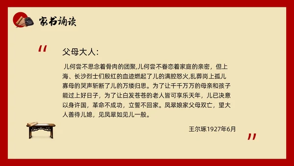 红色简约小学六年级语文PPT课件红色家书PPT模板宣传PP小学六年级语文课件